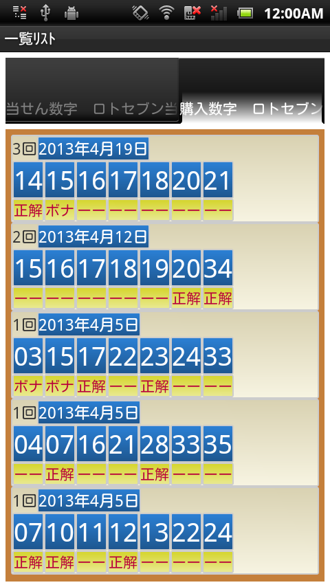 ロト７、購入数字の管理と分析のおすすめ画像1