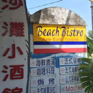 沙灘小酒館 beach bistro