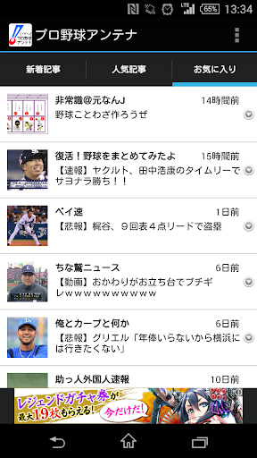 無料娱乐Appのプロ野球アンテナ@なんJ|記事Game
