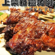 疆疆串燒烤肉專賣店