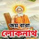 Download বাবা লোকনাথ – Baba Loknath For PC Windows and Mac 2.0