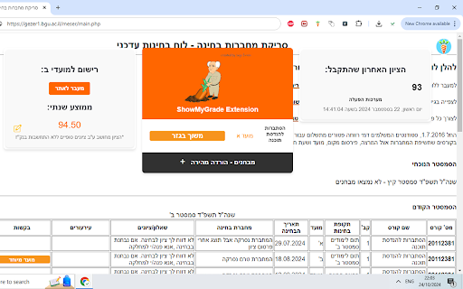 BGU ShowMyGrade