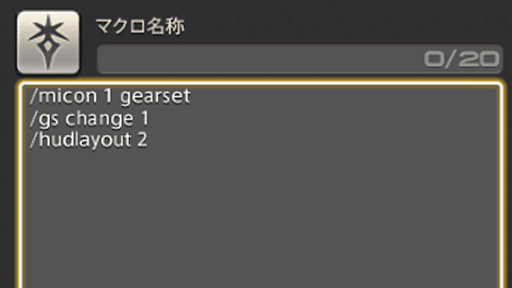 マクロで設定する