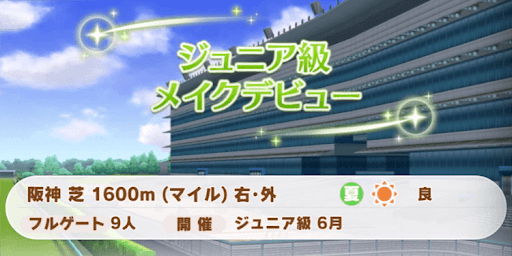 ウマ娘 サンタビワハヤヒデの育成論とおすすめサポート編成 ウマ娘プリティダービー 神ゲー攻略