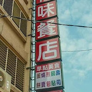 怡味餐店