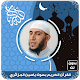 Download القرآن الكريم كاملا بصوت ياسين الجزائري بدون نت‎ For PC Windows and Mac 1.0