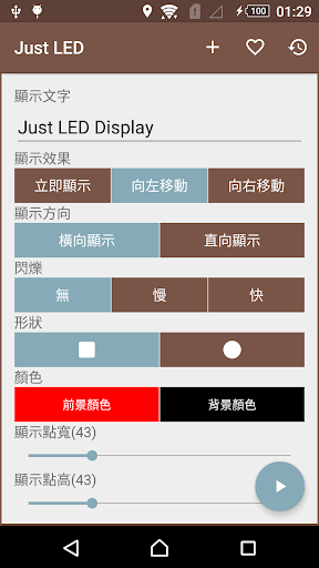 免費下載工具APP|Just LED Display app開箱文|APP開箱王