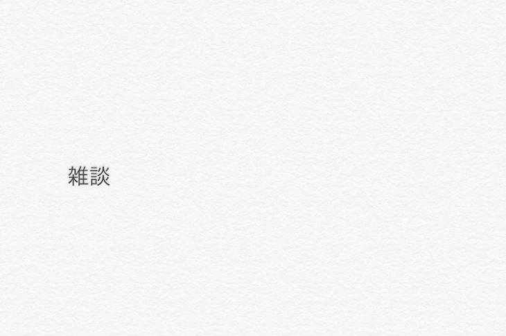 「雑談しようじゃないかw」のメインビジュアル