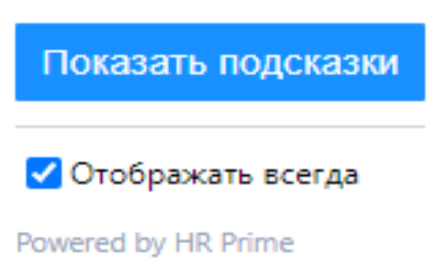 HR Prime - Словарёк Preview image 0