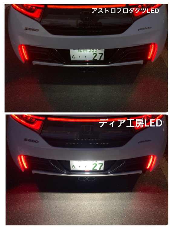 S660のライセンス灯交換・LEDナンバー灯・ディアさんありがとう😆・爆光LED・純白LEDに関するカスタム事例の投稿画像2枚目