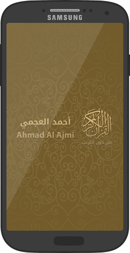 Offline Quran by Ahmed Al Ajmi