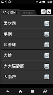 断面図ウォーカー脳MRI(圖6)-速報App