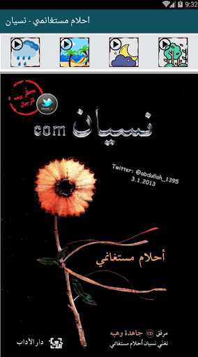 اشهر 5 روايات احلام مستغانمي بدون نت  صوت للطبيعة