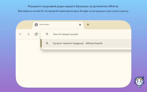 Athena Chatgpt Google Пошук AI Assistant