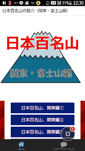 日本百名山（関東・富士山編）改訂版