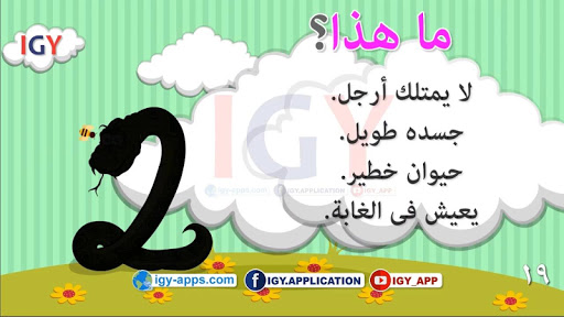 فوازير للأطفال ١