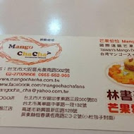 Mangochacha 芒果恰恰冰館