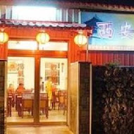西安麵食館