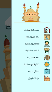 رمضانك عندنا ‎(圖2)-速報App