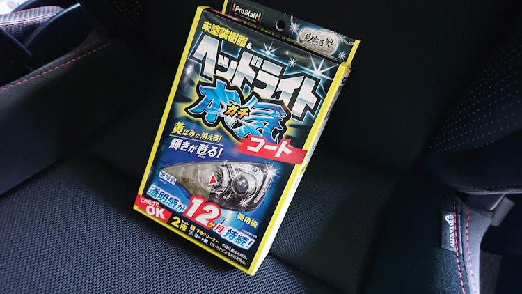 ヴィッツRS G'sのヘッドライトレンズ磨き・ガチコート・エバポレーター洗浄・エアコンフィルター交換・熱中症に気をつけて!!に関するカスタム事例の投稿画像1枚目