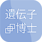 遺伝子博士 Apk