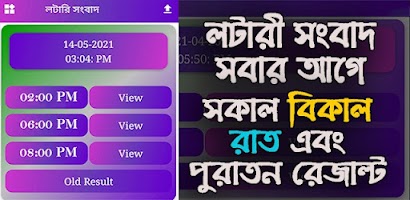 Dear Lottery Sambad & Result Screenshot