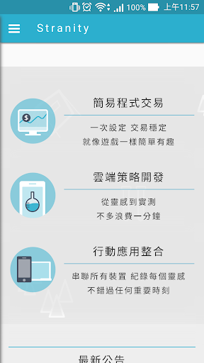 免費下載財經APP|策略無限 app開箱文|APP開箱王