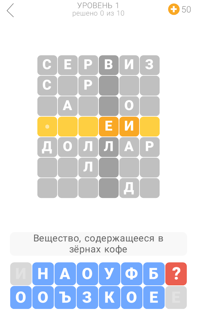 Одноклассники башня слов ответы на все уровни. Башня слов 2 уровень 7. Башня слов ответы кофе. Сундук Союза башня слов ответы. Модные слова башня слов ответы.