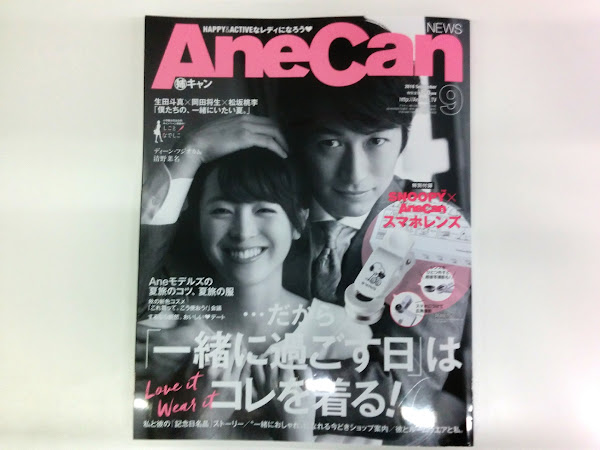 AneCan9月号