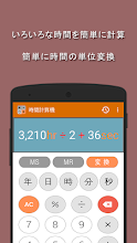 時間計算機 Google Play のアプリ