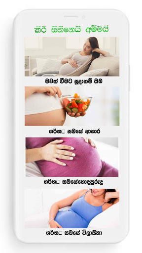 pregnancy apps in sinhala