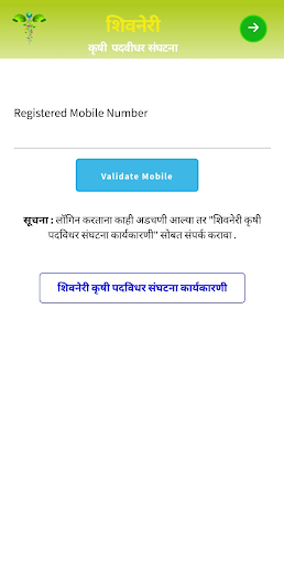 Screenshot शिवनेरी कृ.प.संघटना