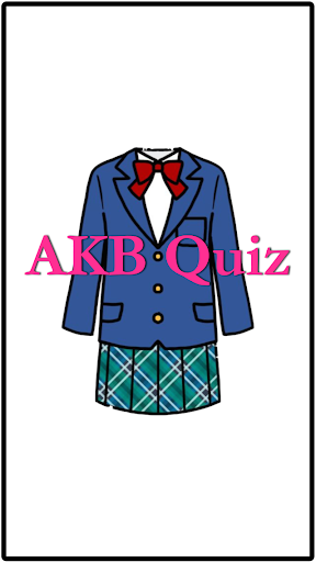 AKB IdolQuiz （AKB48 アイドルクイズ）