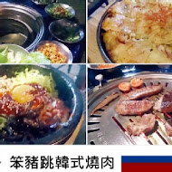 Bungy Jump Korean BBQ 笨豬跳韓式燒肉(竹北店)