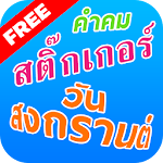 Sticker Quotes Songkran Day Apk