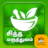 Siddha Maruthuvam Mooligai Herbal Medicine Tamil2.0