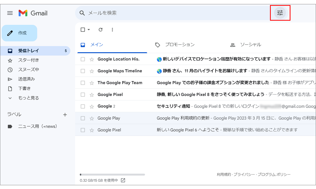 Gmail の検索オプションを表示アイコンをクリックする画面