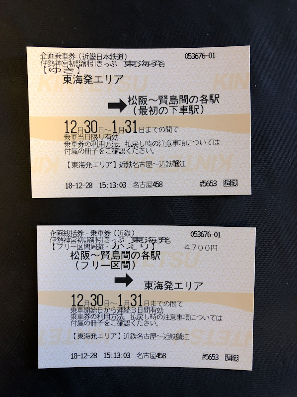 売れ筋がひ！ 近鉄 乗車券 橿原神宮初詣記念往復乗車券 昭和52年 23284 使用済