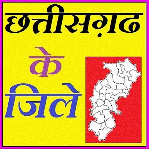 Chhatisghar Districts GK Hindi  Icon