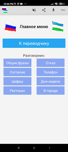 Screenshot Russian Uzbek Translator