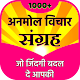 Download Hindi Suvichar - Motivate Yourself For PC Windows and Mac CA 1.0.1