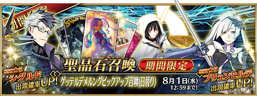 Fgo ブリュンヒルデガチャシミュレーター ゲッテルデメルングピックアップ Fgo攻略wiki 神ゲー攻略