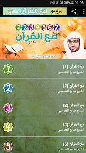 How to install مع القرآن - صالح المغامسي MP3 lastet apk for android