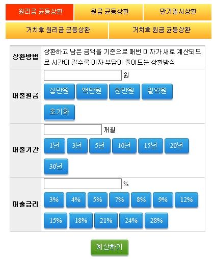 대출계산기