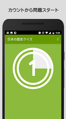 中学生向け日本の歴史クイズ１ 縄文時代から平安時代 Android