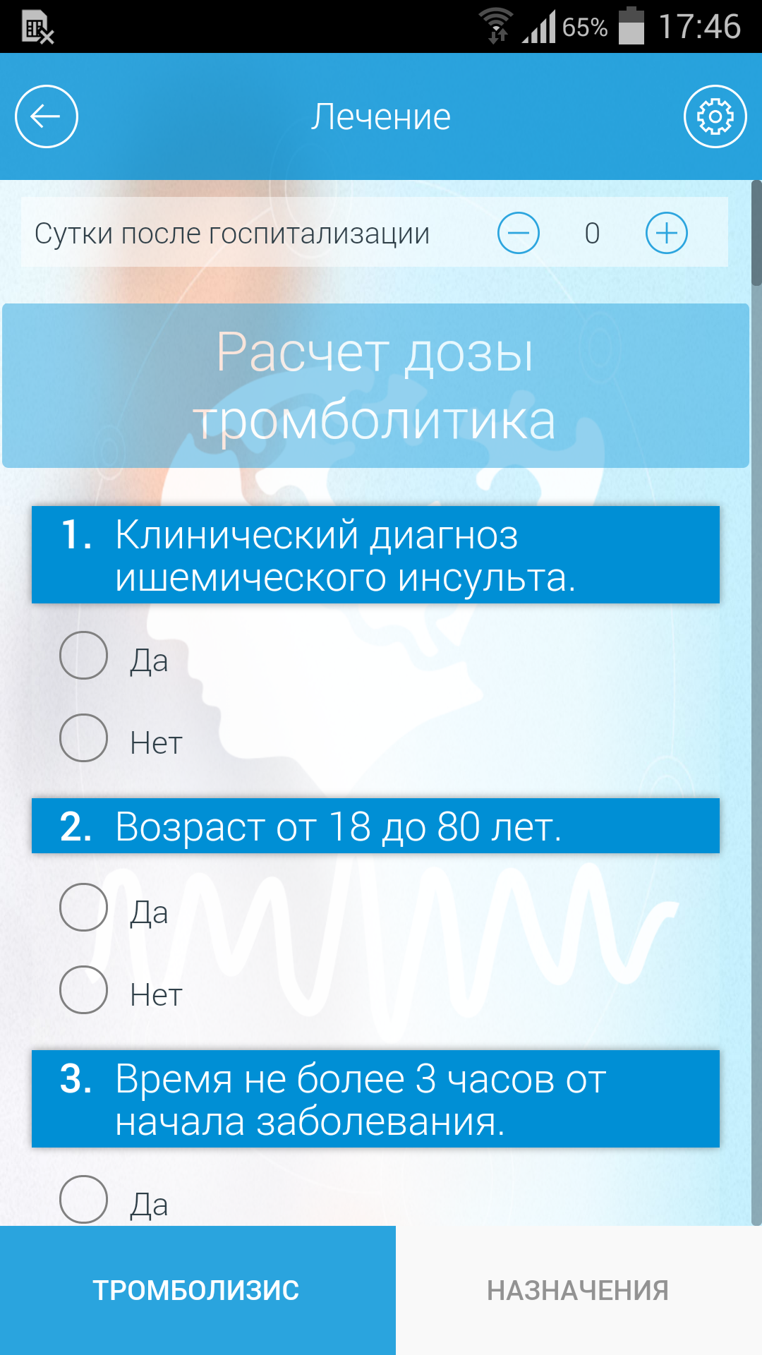 Android application NEURO KZ screenshort