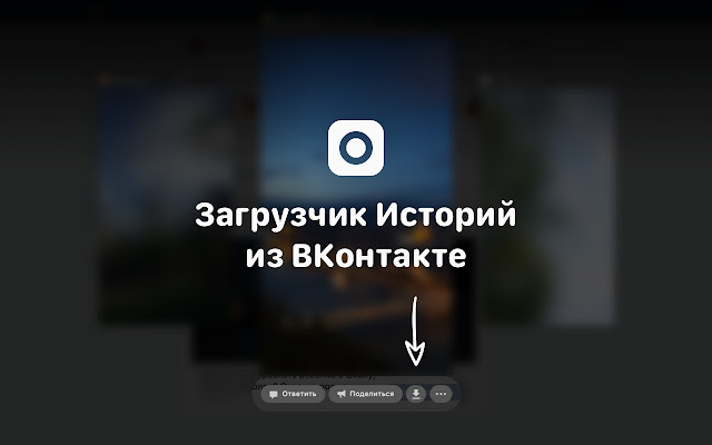 VK Stories Downloader