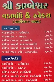 Shree Kambeshwar menu 2