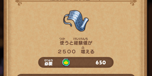 ドラ消し_古文書中交換