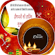 Download Diwali Images & Picture Quotes Maker 2018 For PC Windows and Mac 1.0